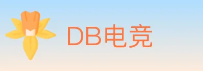DB电竞 logo